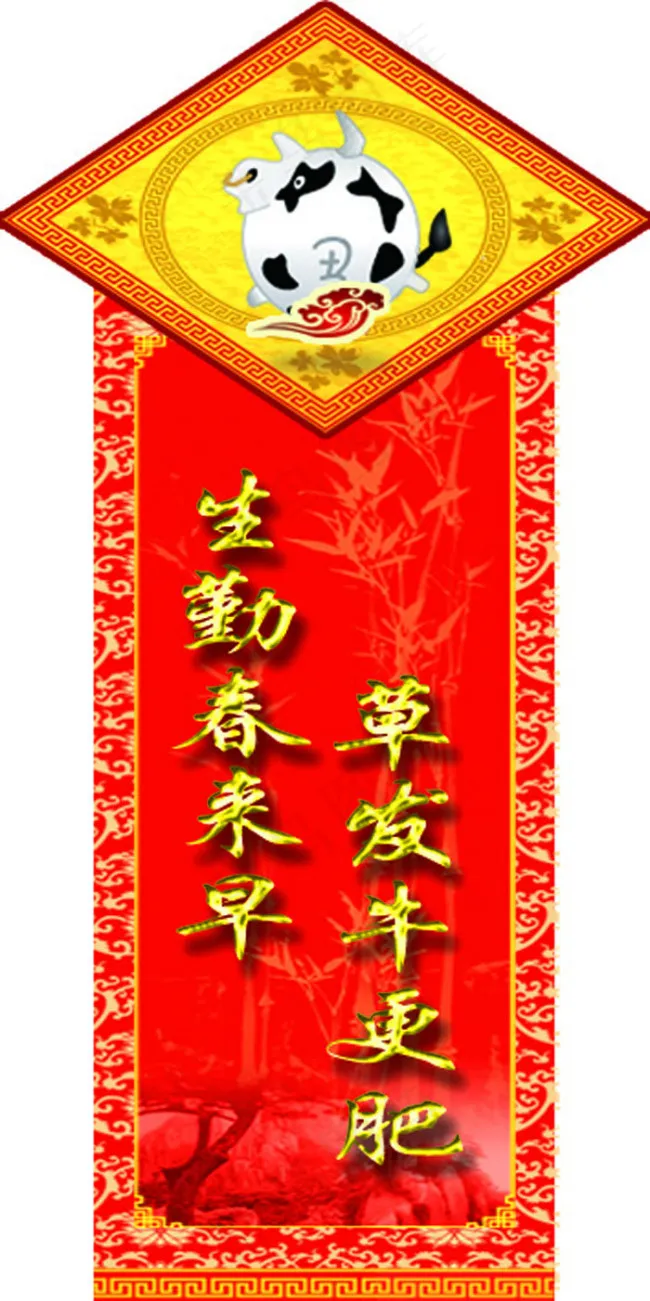 牛对联psd模版下载