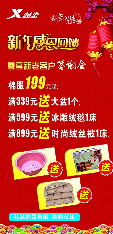 新年回馈老顾客图片(1890X3780(DPI:80))psd模版下载