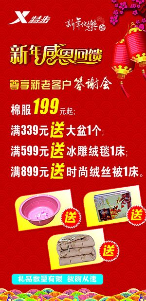 新年回馈老顾客图片
