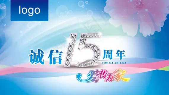 15周年庆吊旗模板 15周年庆吊旗模板