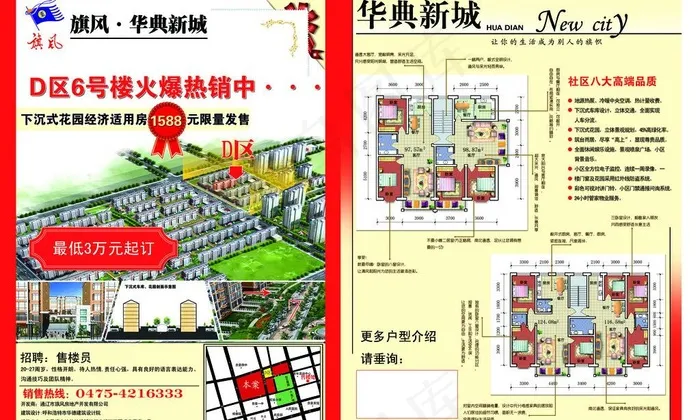 房地产广告宣传图片(2551X3437(DPI:300))psd模版下载