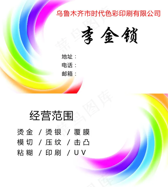 印刷名片cdr矢量模版下载