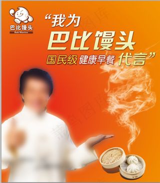 巴比馒头