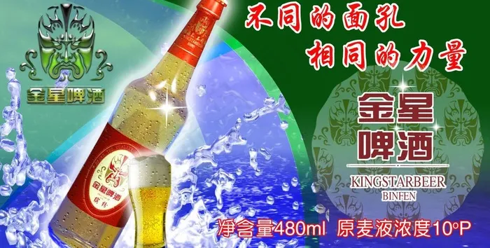 金星啤酒ps素材图片psd模版下载