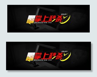 黑色简约淘宝台灯秒杀海报psd分层...