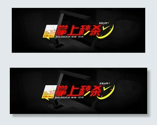 黑色简约淘宝台灯秒杀海报psd分层...