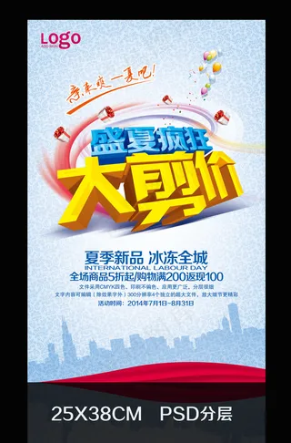 夏日商场促销海报模板下载