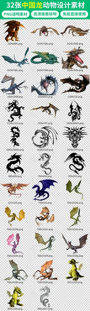 中国龙恐龙蝙蝠龙传说动物素材