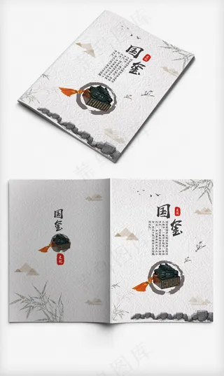 意境中国风国玺文化文物画册封面