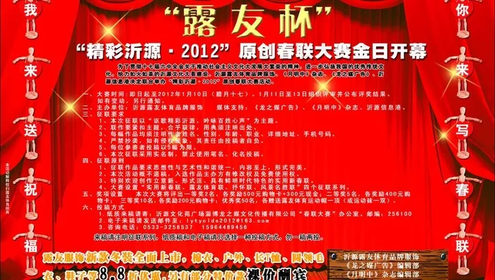 露友体育 露友杯红幕布图片psd模版下载