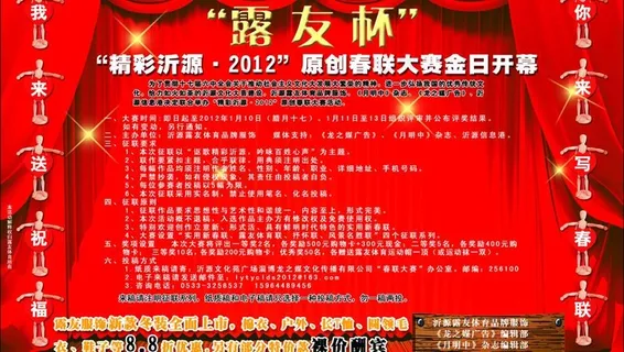 露友体育 露友杯红幕布图片