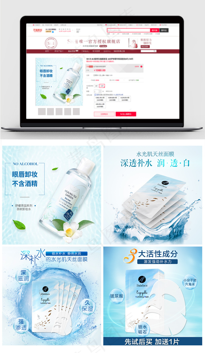 美白面膜主图护肤品直通车图psd模版下载