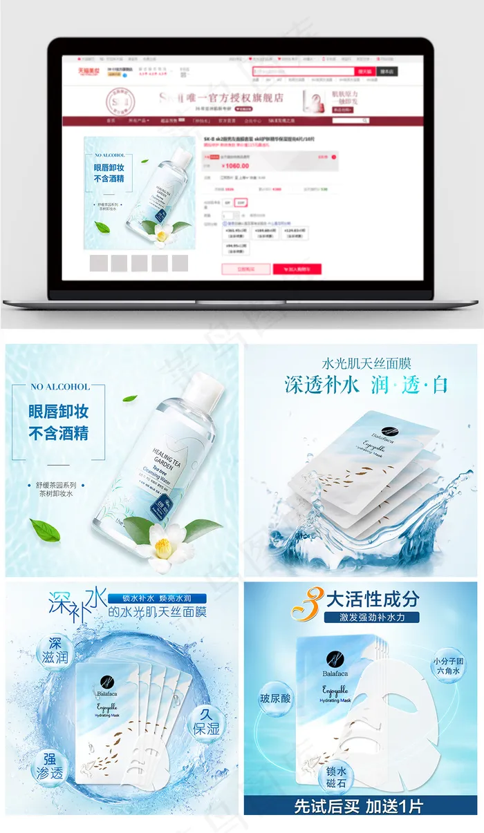 美白面膜主图护肤品直通车图psd模版下载