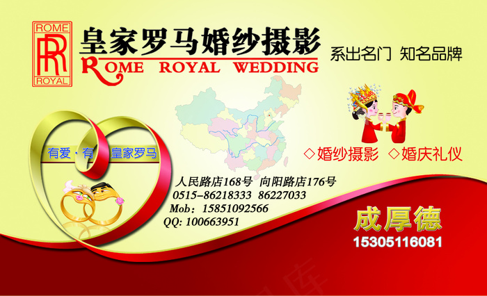 皇家罗马婚纱摄影公司名片