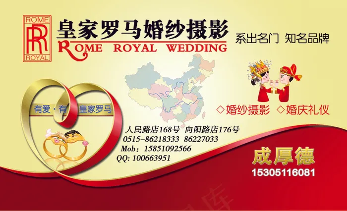 皇家罗马婚纱摄影公司名片(1630X992(DPI:450))psd模版下载
