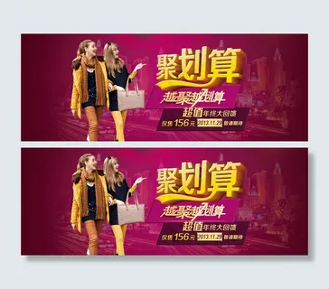 聚划算超值年终大回馈PSD分