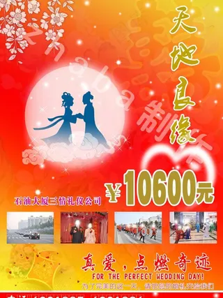 婚庆婚礼海报图片