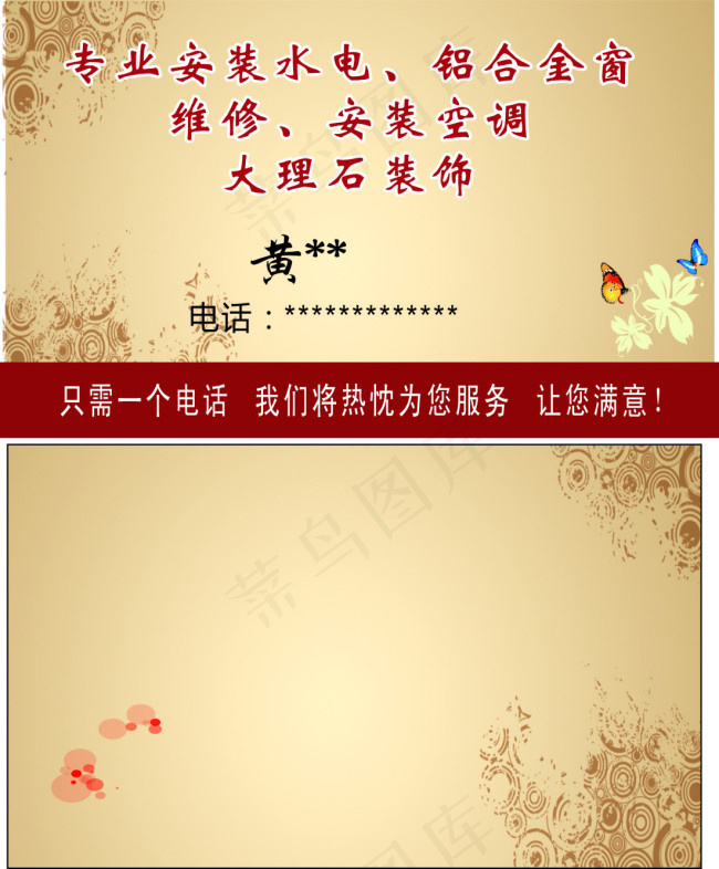 黄志斌cdr矢量模版下载
