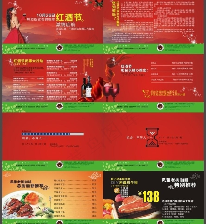 风雅老树咖啡宣传台卡图片(174X101)cdr矢量模版下载