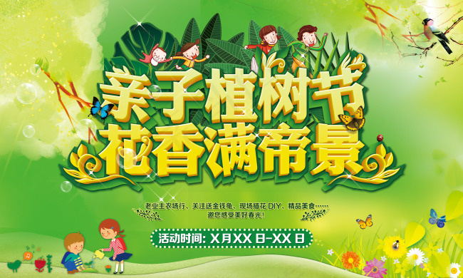植树节    背景板   绿色(6890X4134(DPI:35))psd模版下载