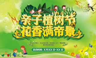 植树节    背景板   绿色