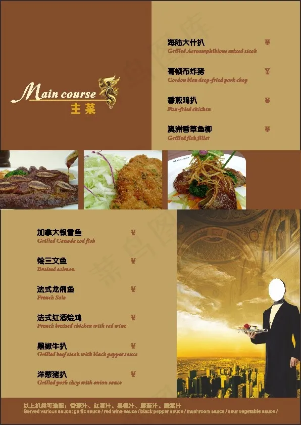 菜谱设计cdr矢量模版下载