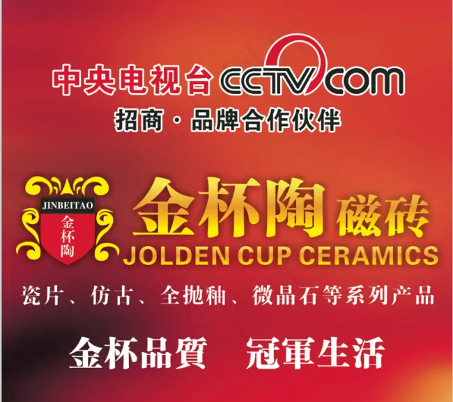 金杯陶cdr矢量模版下载
