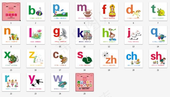 儿童读物 汉语拼音声母