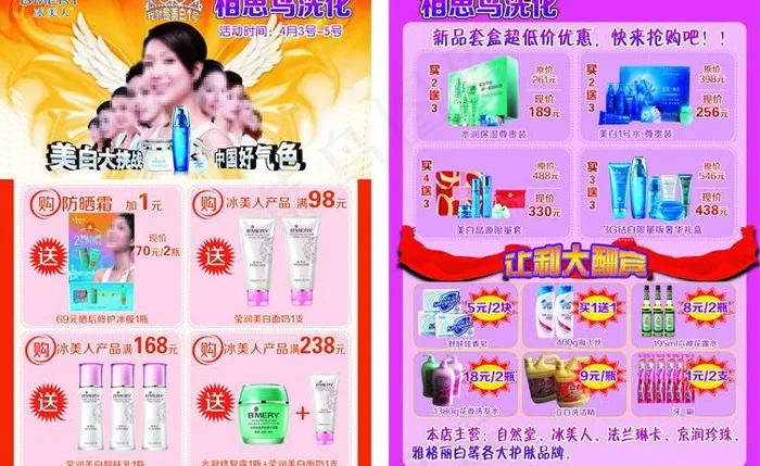 冰美人 彩页(2480X3508(DPI:300))psd模版下载