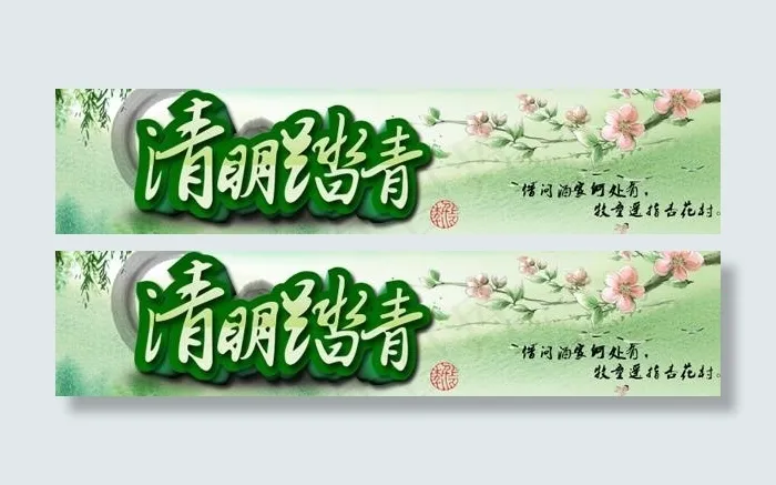 清明节踏青海报PSD素材psd模版下载