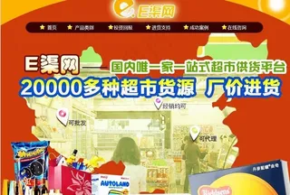 超市招商页面图片