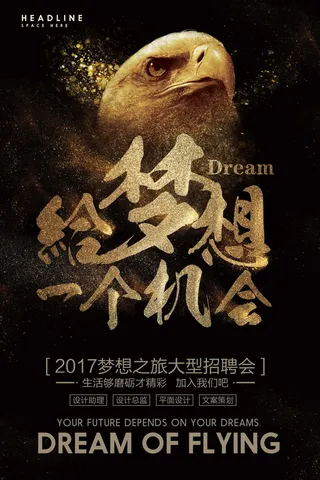 给梦想一个机会