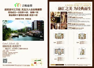 房地产传单 海报