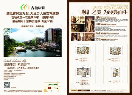 房地产传单 海报 房地产传单 海报