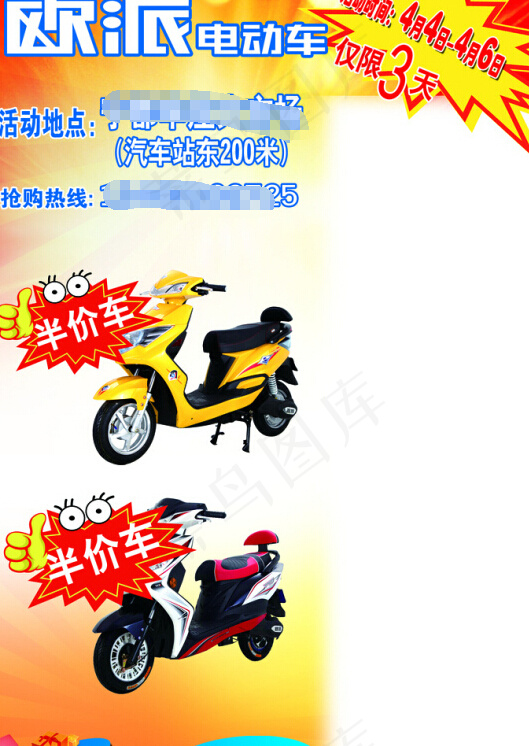 欧派电动车宣传板(2976X4252(DPI:72))psd模版下载
