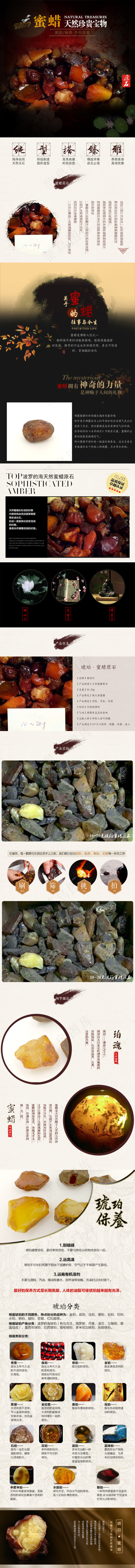 蜜蜡 琥珀详情页(750X8732(DPI:72))psd模版下载
