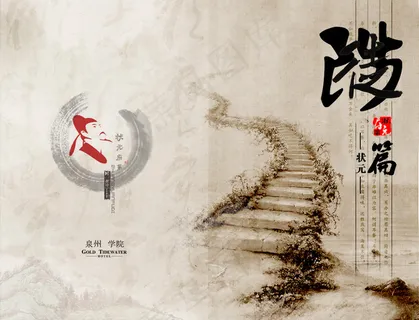 中国风画册封面 中国风画册封面
