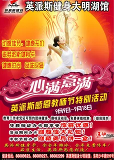 英派斯佳节海报图片 英派斯佳节海报图片
