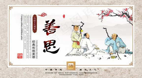 中华传统美德 中华传统美德