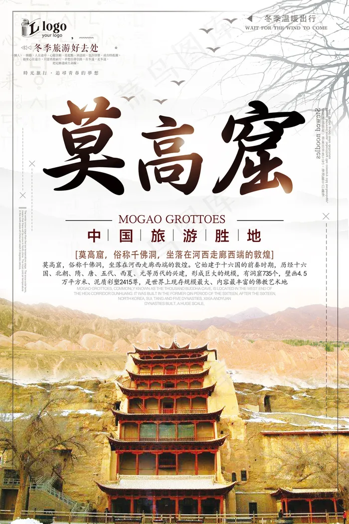 古风简约大气甘肃敦煌莫高窟旅游创意...(3543X5315(DPI:150))psd模版下载