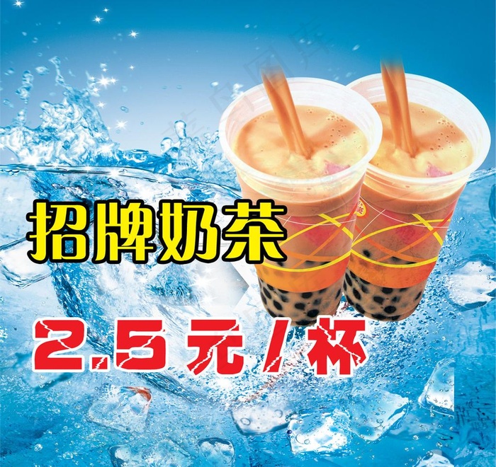 招牌奶茶 psd 海报设计 冰爽图...