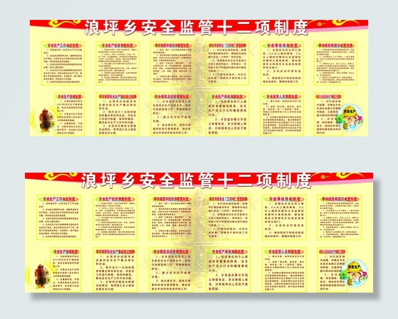 安全监管十二项制度图片psd模版下载