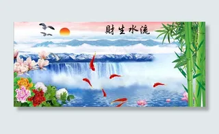 流水生财图片