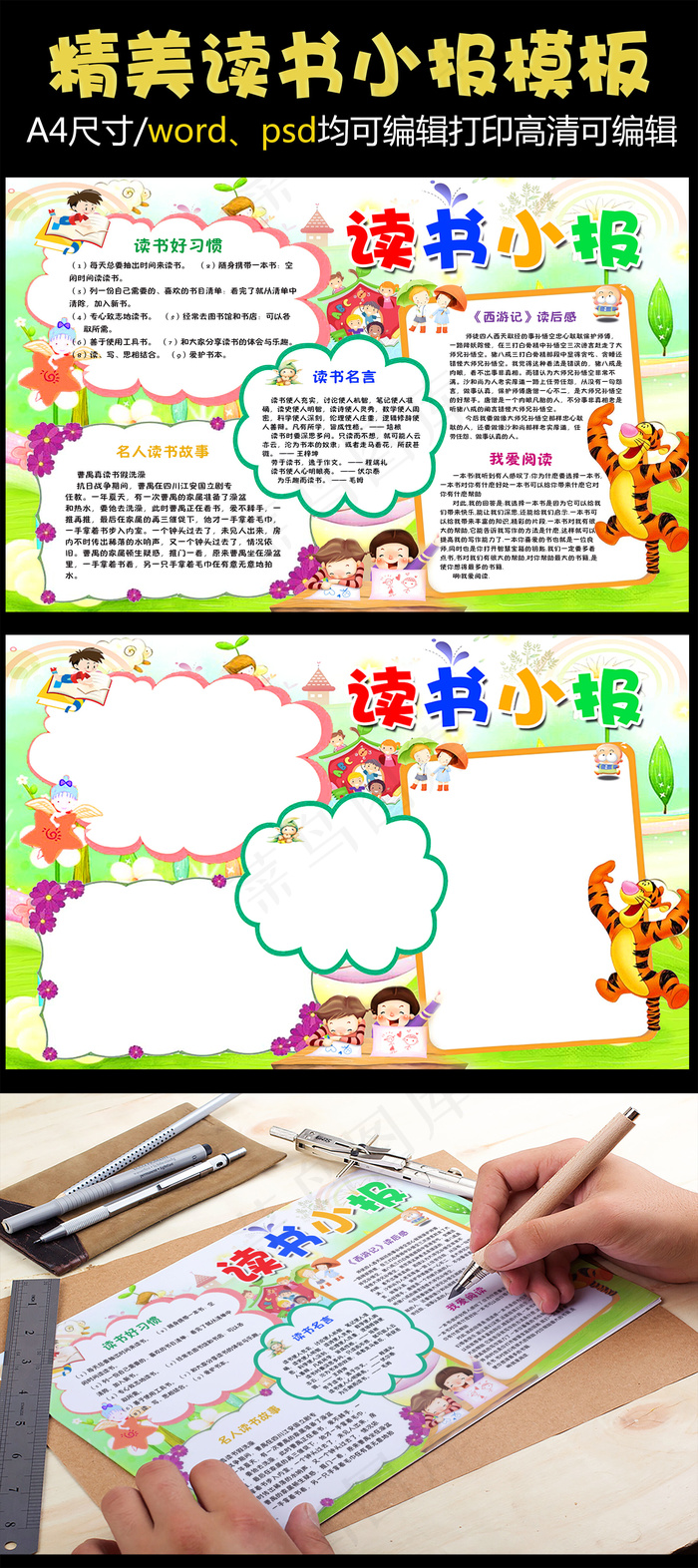 读书好习惯读书名言我爱读书精美读书...(4961X3508(DPI:300))psd模版下载