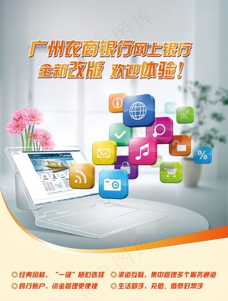 网上银行宣传海报