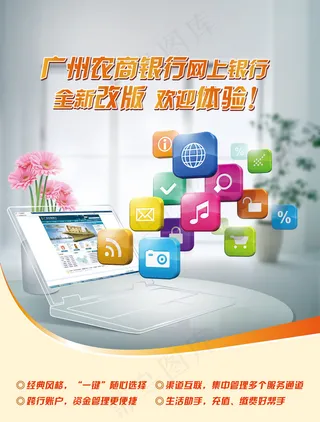 网上银行宣传海报