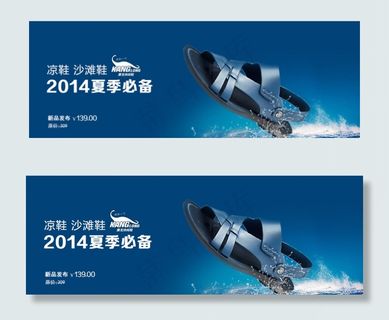 夏季凉鞋广告设计图片