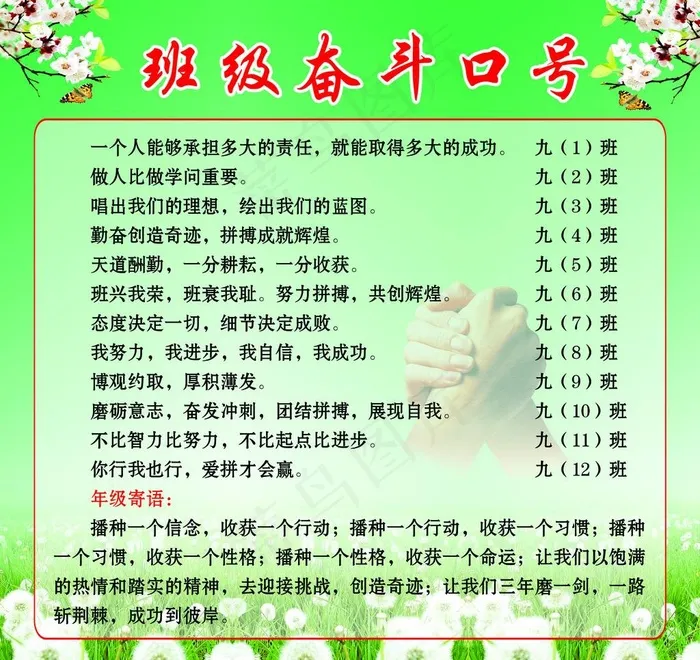校园文化班级橱窗展板图片(3402X3402(DPI:72))psd模版下载