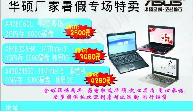 华硕电脑cdr矢量模版下载