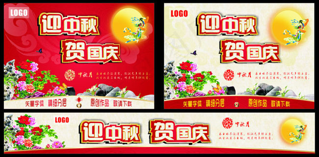 迎中秋贺国庆宣传DM设计矢量素材(210X1136)eps,ai矢量模版下载
